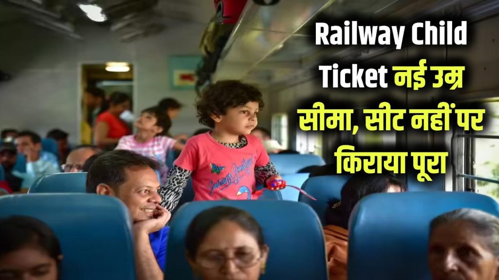 Railway Child Ticket Policy