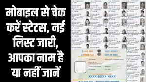 Shram Card ₹1000 Payment: मोबाइल से चेक करें स्टेटस, नई लिस्ट जारी, आपका नाम है या नहीं 3 Shram Card ₹1000 Payment: मोबाइल से चेक करें स्टेटस, नई लिस्ट जारी, आपका नाम है या नहीं