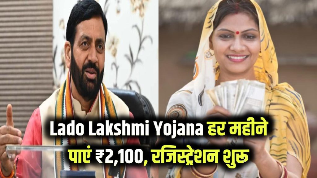 lado lakshmi yojana