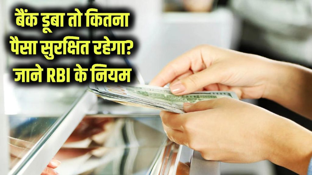 money deposited in the bank have insurance how much value money has insurance know