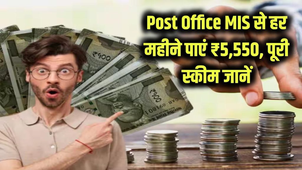 post office mis monthly income 5550