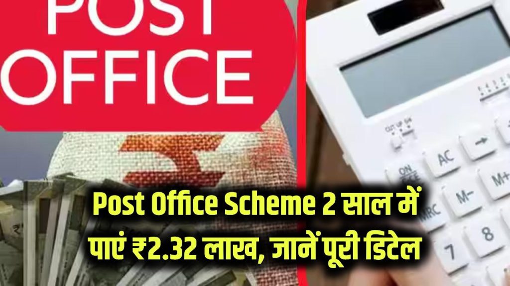 post office scheme 2 years return 232044